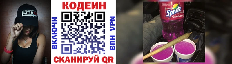 Кодеиновый сироп Lean напиток Lean (лин)  Белокуриха 